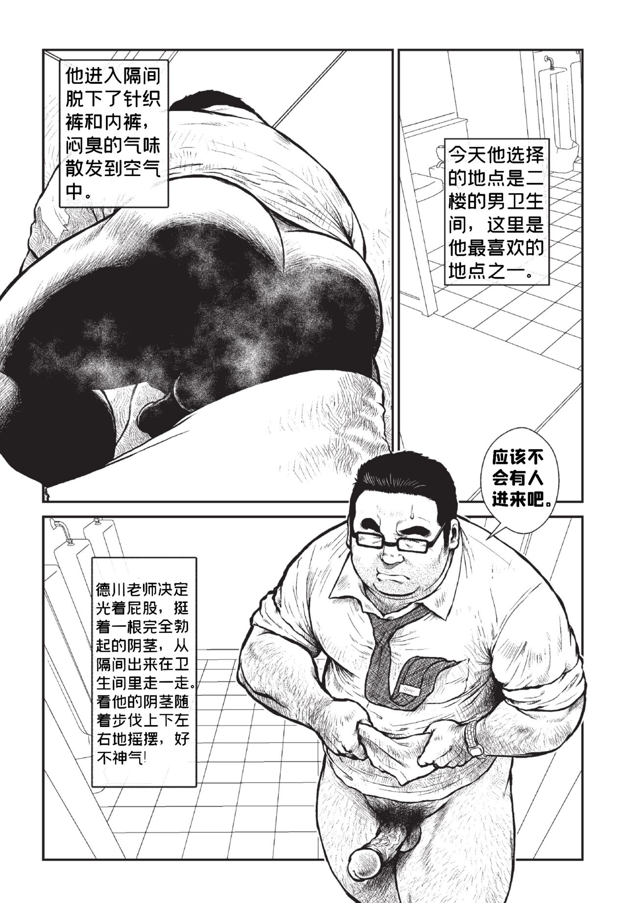 5-nen 4-kumi Tokugawa Sensei | 五年四班德川老师 page 5 full