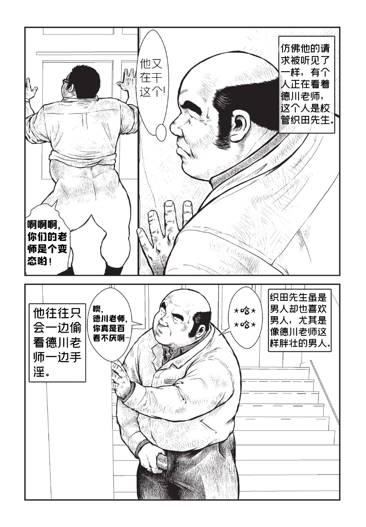 5-nen 4-kumi Tokugawa Sensei | 五年四班德川老师 page 9 full