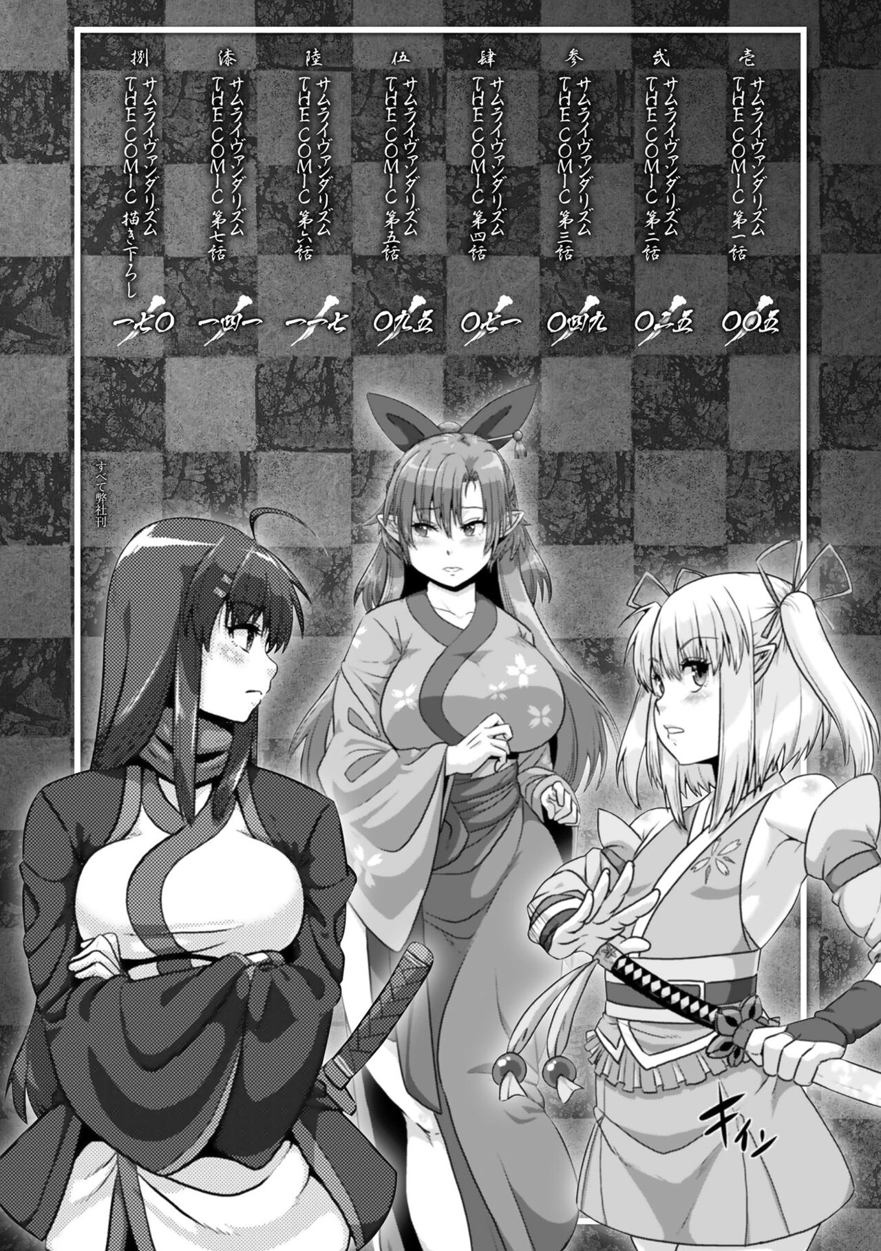 Samurai Vandalism THE COMIC page 4 full