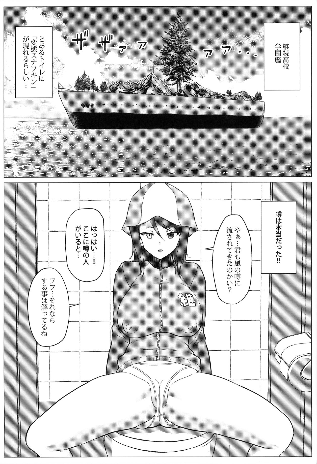 Mika-san to Benjo  Namahame Koubi page 2 full