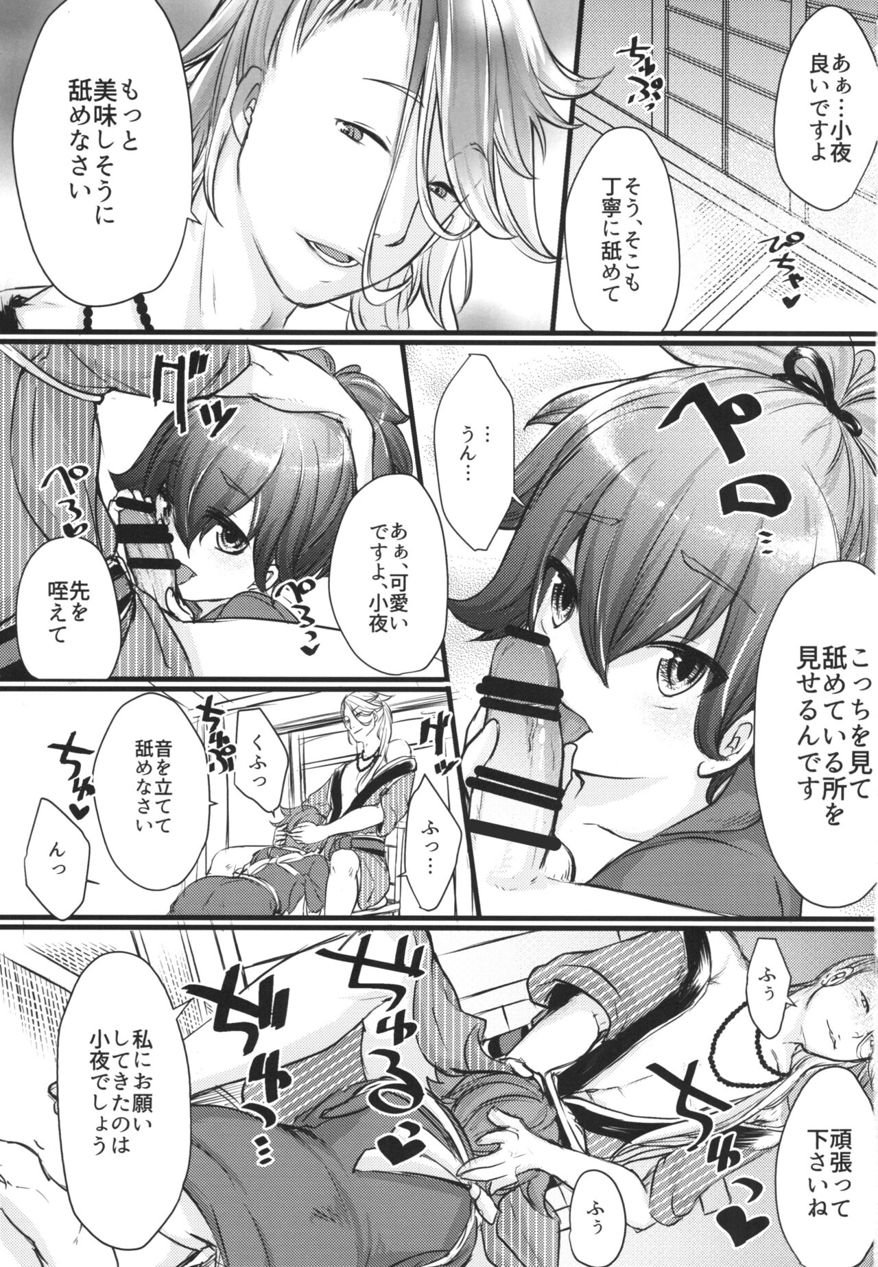 ひみつのならいごと page 3 full