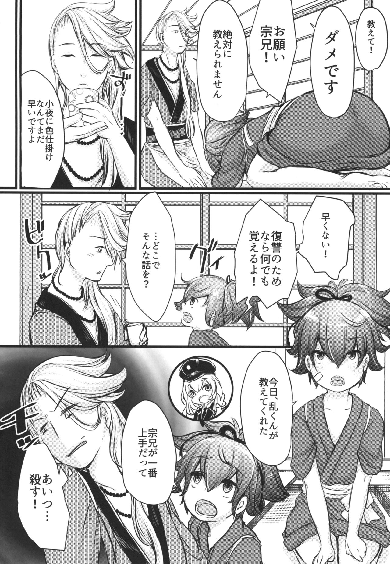 ひみつのならいごと page 4 full