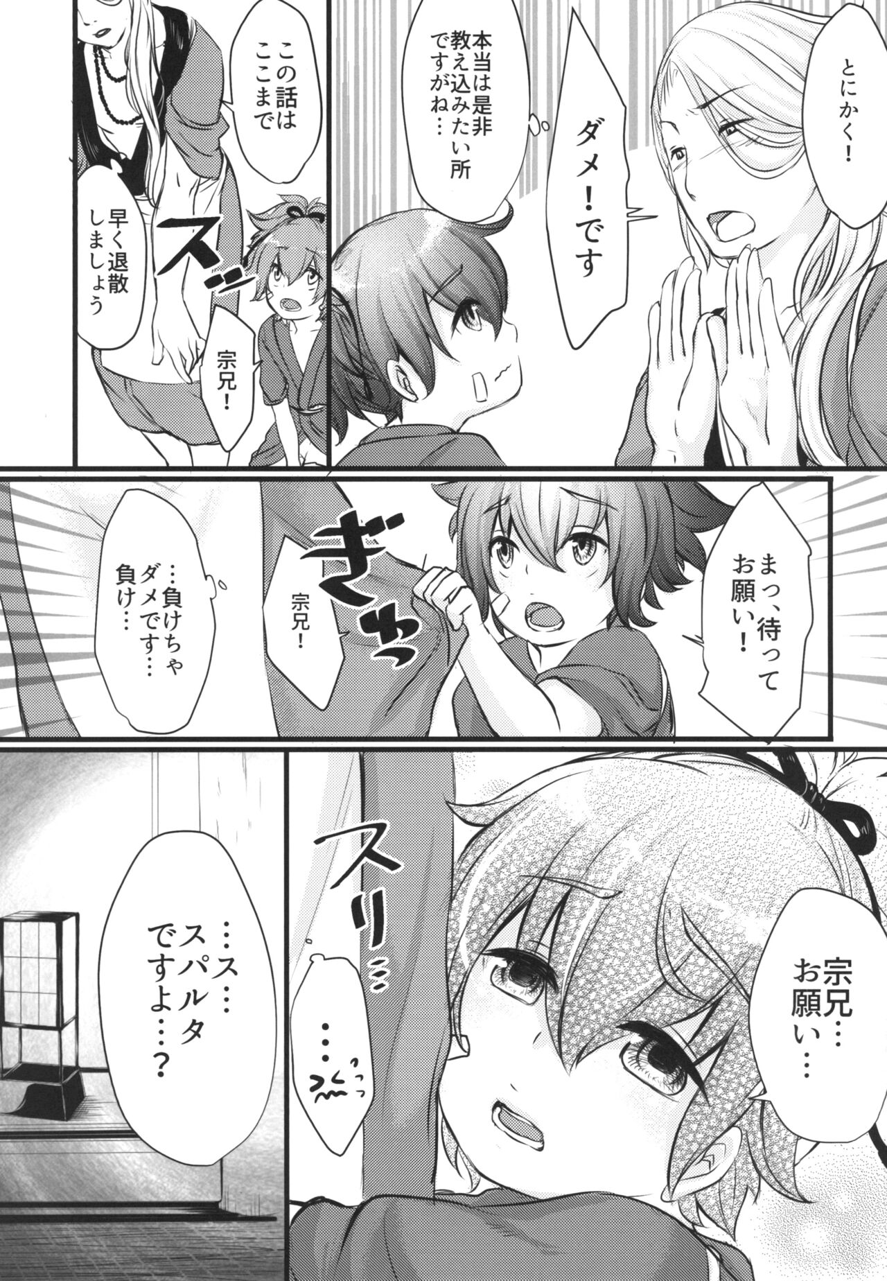 ひみつのならいごと page 5 full
