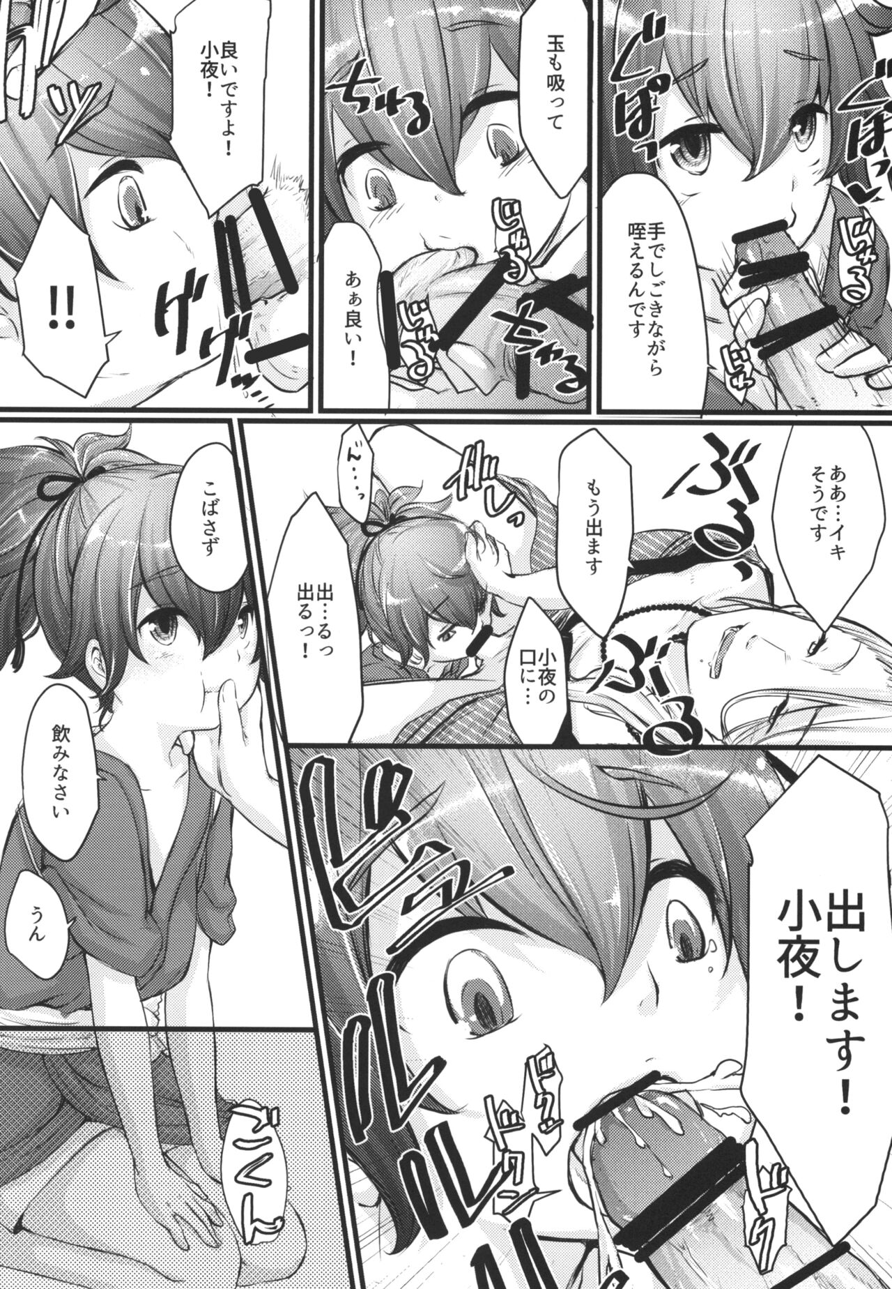 ひみつのならいごと page 6 full