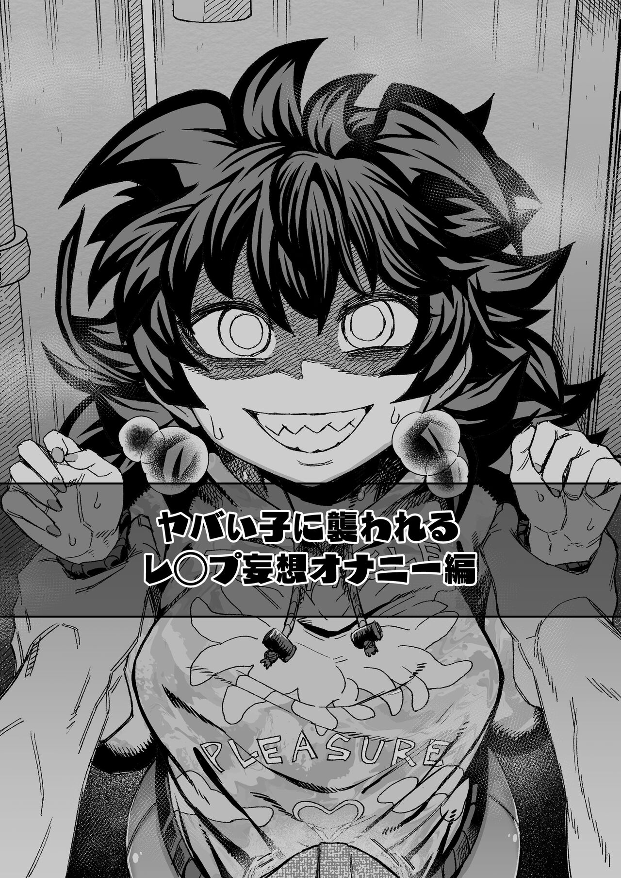 Yabaiko ni Osowareru ~ Rape Mousou Onanie Hen ~ page 1 full