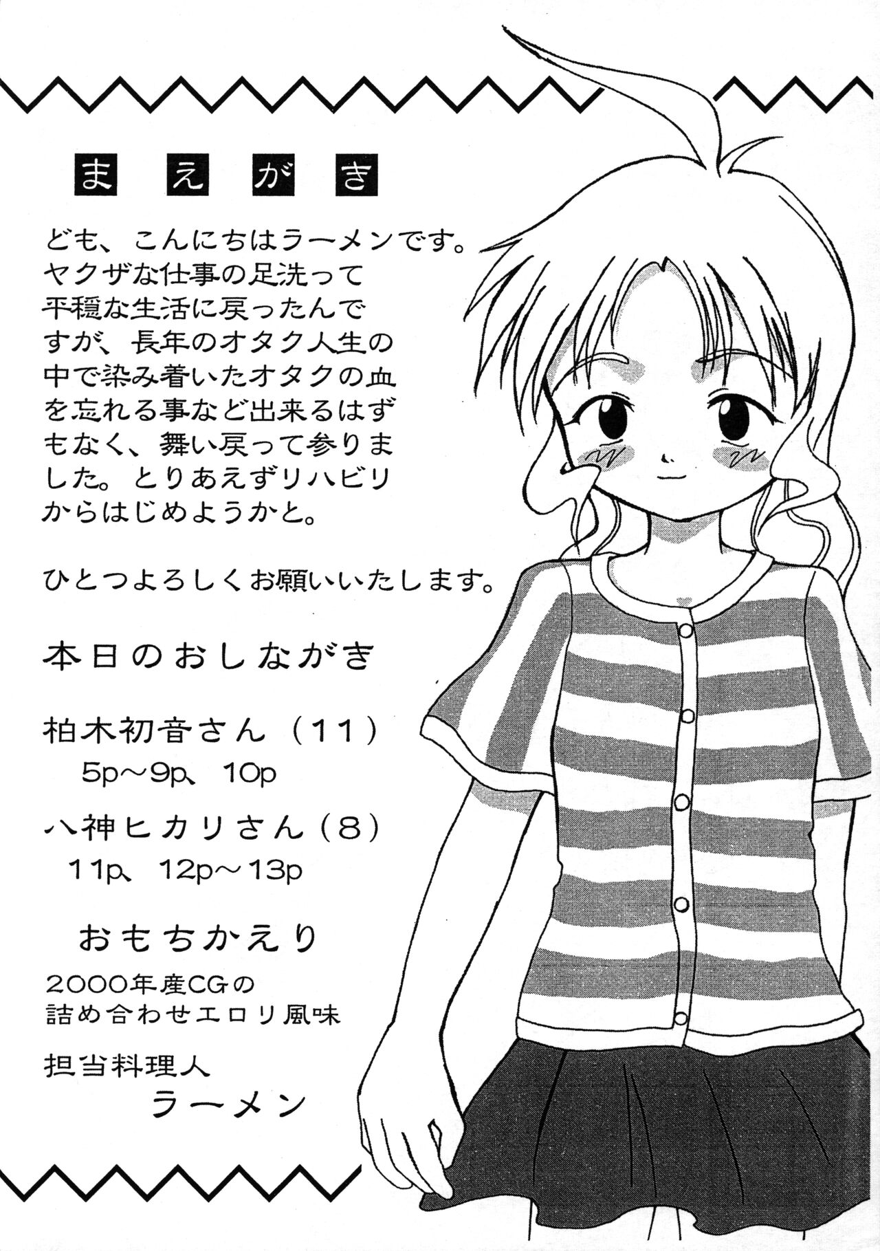 Cho-jin Hakaba VOL 0.1 page 4 full