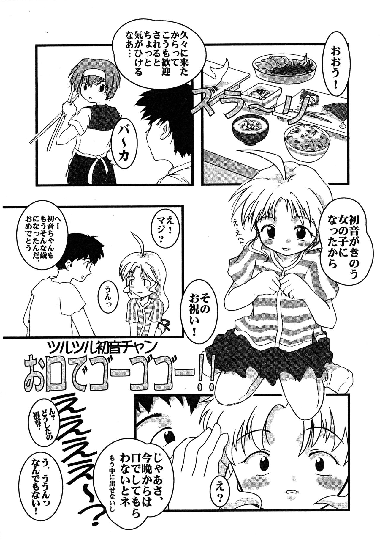 Cho-jin Hakaba VOL 0.1 page 5 full