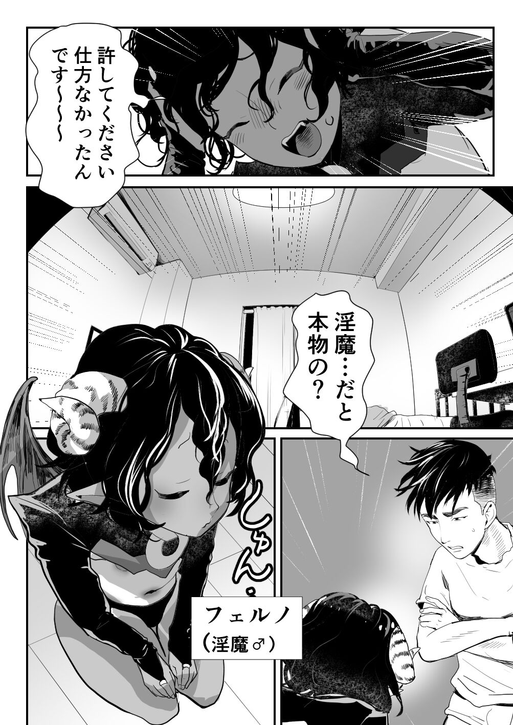 Inma-kun wa Ore no Chinpo ga Osuki Rashii page 7 full