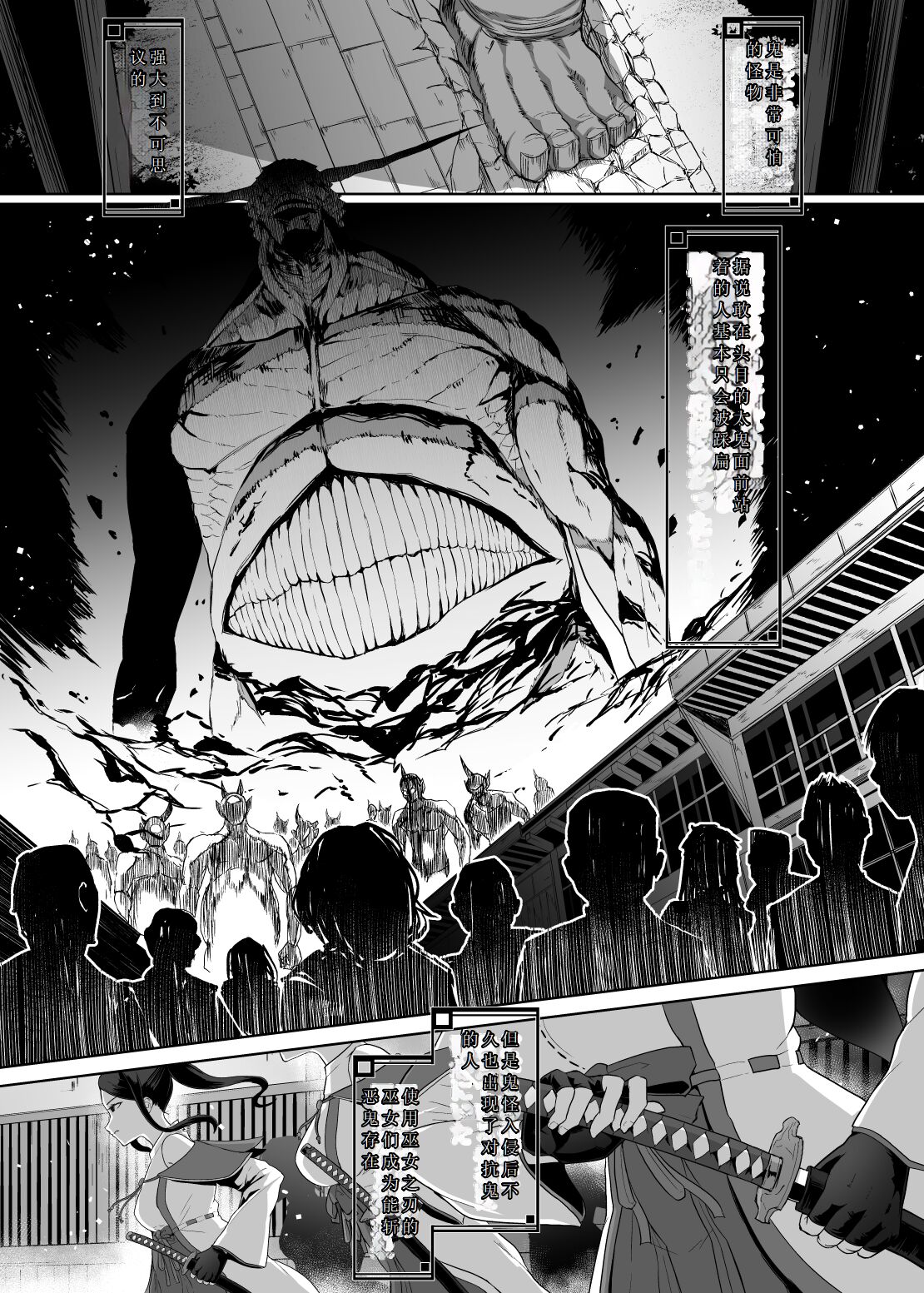 刀の巫女、ふたなり搾精レベルドレイン・妖刀に踏み躙られし心（chine） page 2 full