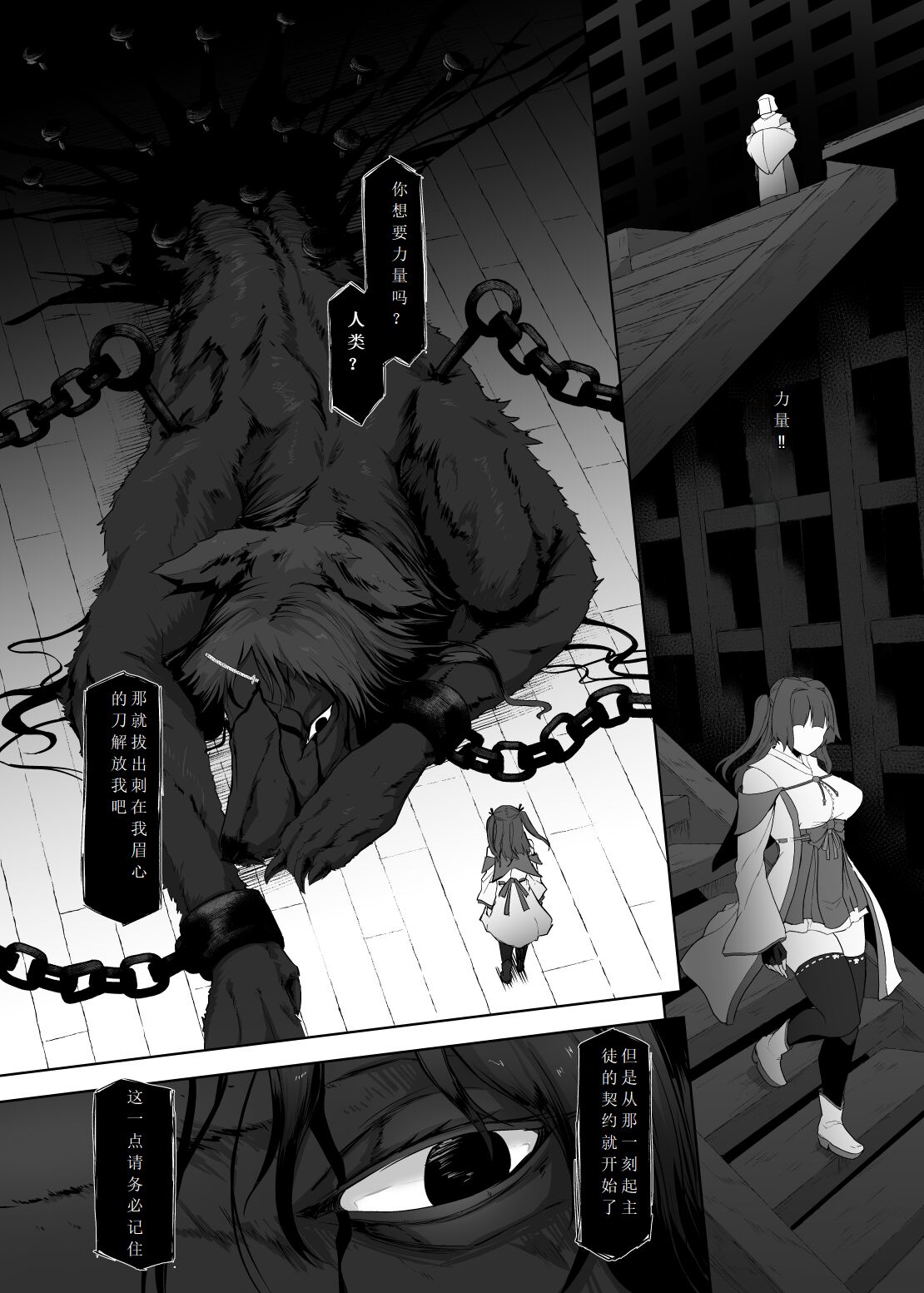 刀の巫女、ふたなり搾精レベルドレイン・妖刀に踏み躙られし心（chine） page 5 full