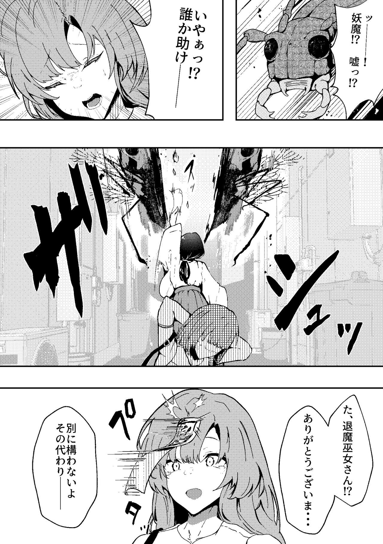 Taima Miko to Kōishō page 1 full