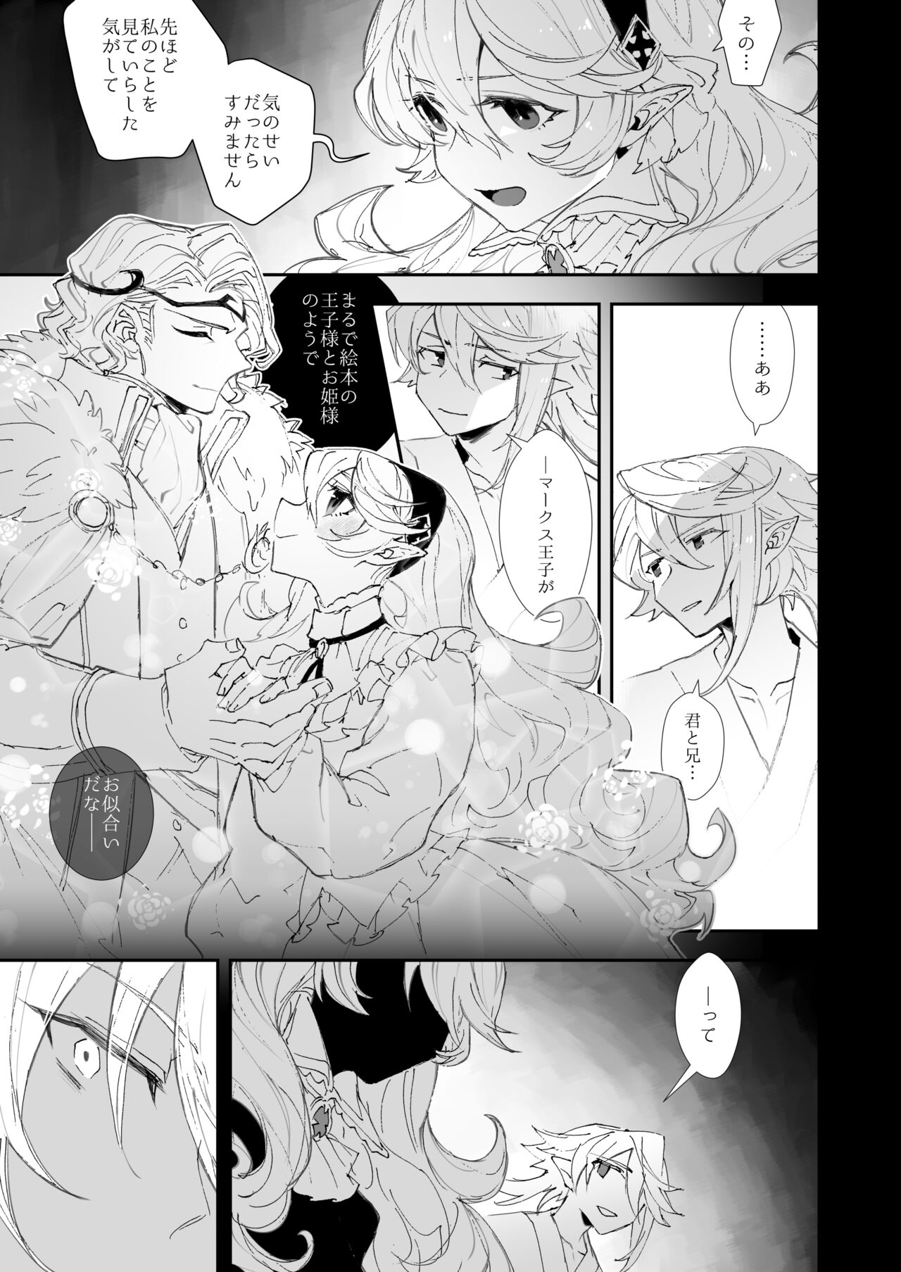 Boku wa Watashi ni Narenai page 4 full