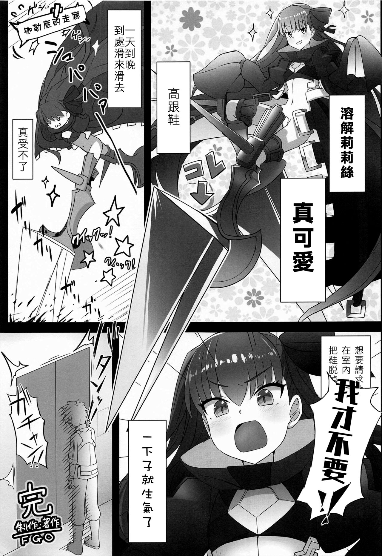 Melt ga Suashi ni Narimashite page 3 full