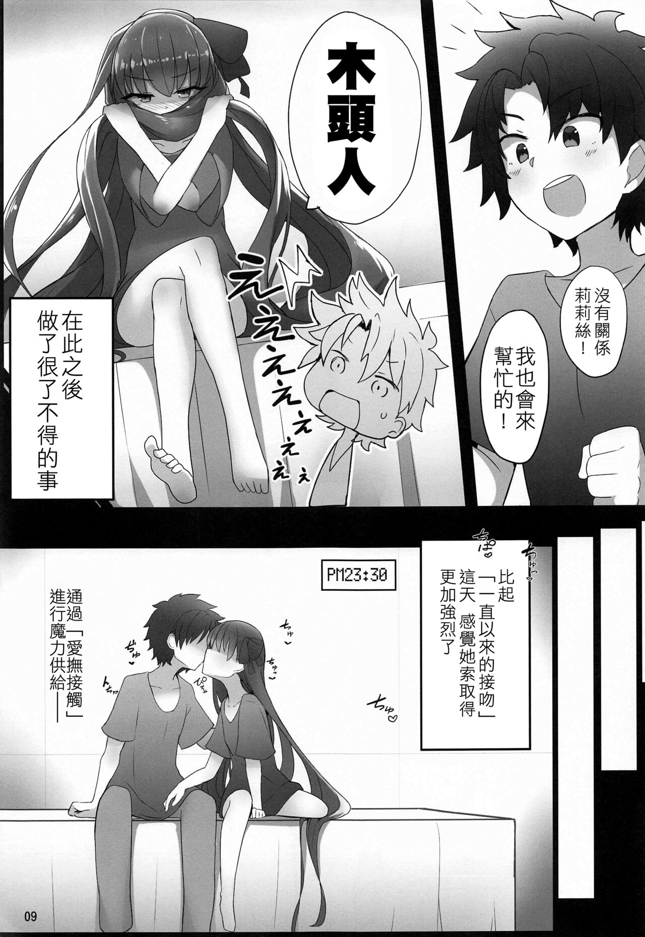 Melt ga Suashi ni Narimashite page 7 full