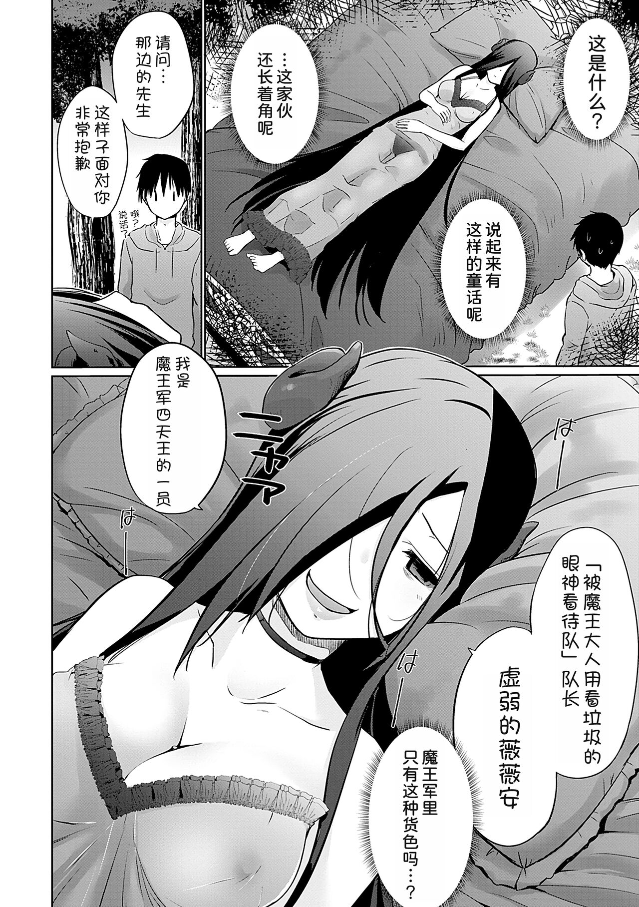 Isekai ni Shoukansaretara Zenin Do M Toka...Chotto Imi ga Wakaranai Ch. ８ page 3 full