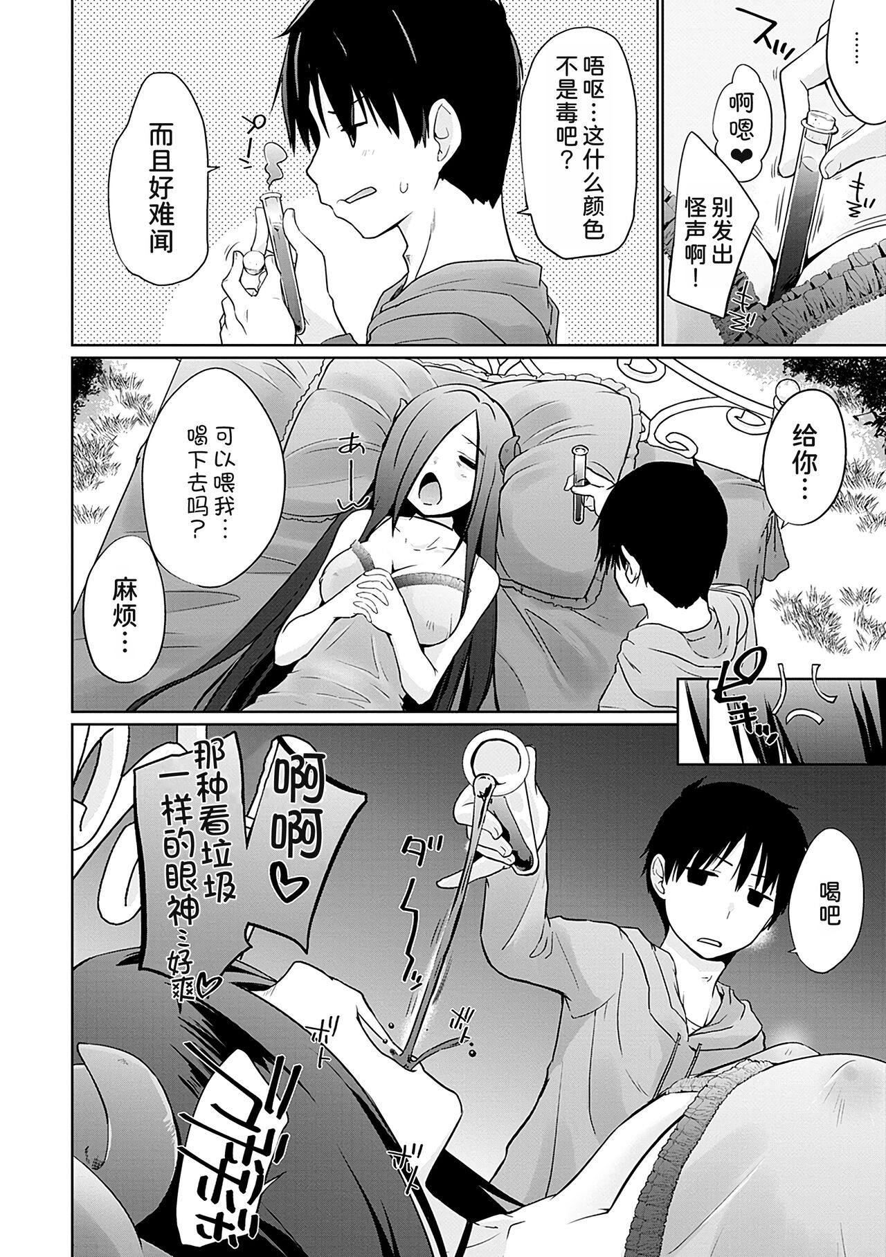 Isekai ni Shoukansaretara Zenin Do M Toka...Chotto Imi ga Wakaranai Ch. ８ page 5 full