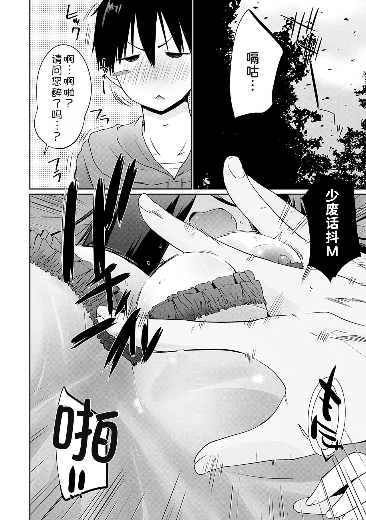 Isekai ni Shoukansaretara Zenin Do M Toka...Chotto Imi ga Wakaranai Ch. ８ page 7 full