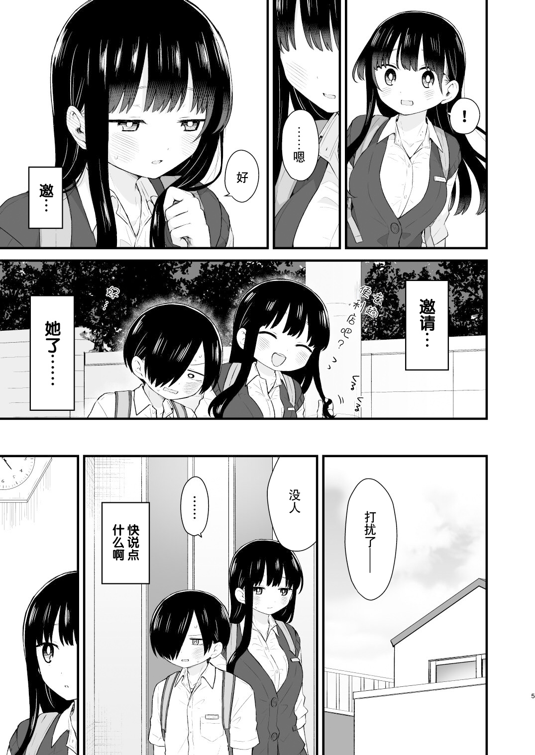 Bokura wa Mirai no Sasowareru | 我们被未来邀请 page 5 full