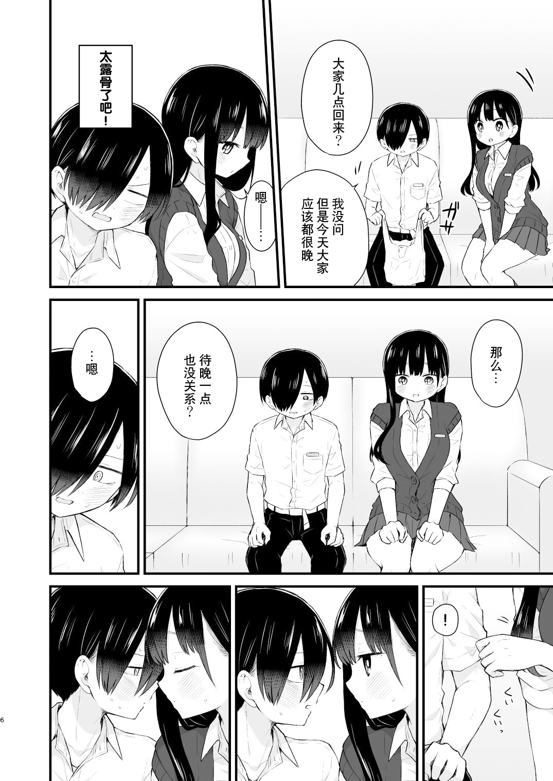 Bokura wa Mirai no Sasowareru | 我们被未来邀请 page 6 full