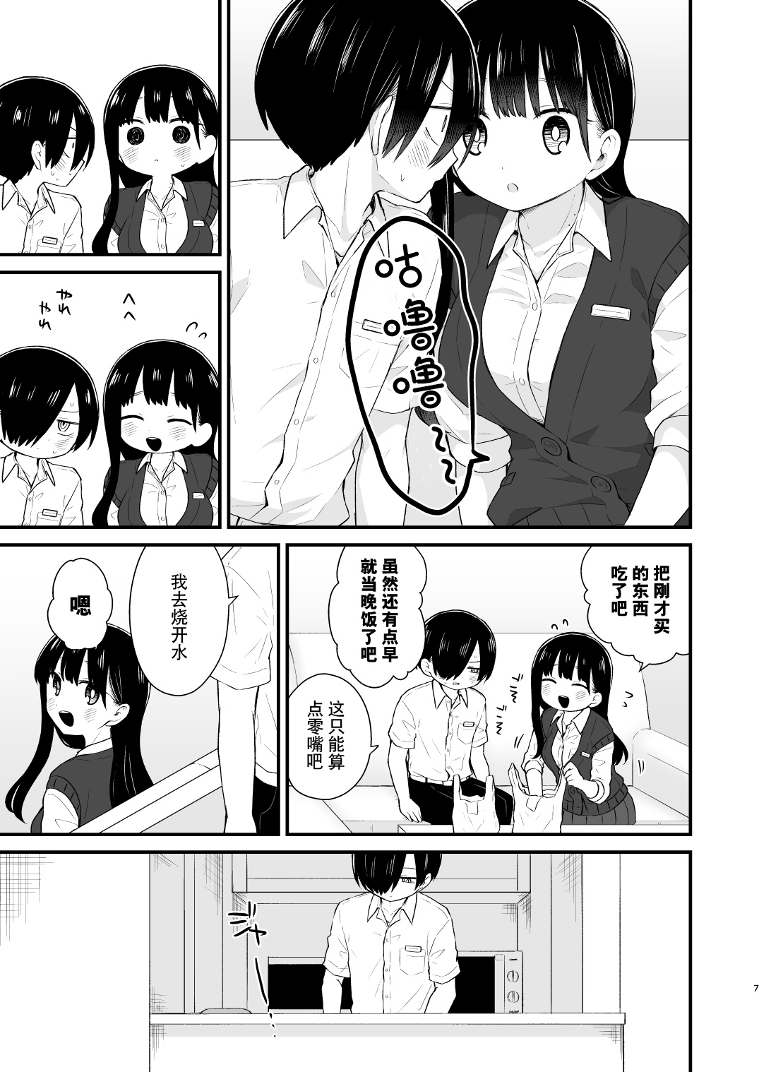 Bokura wa Mirai no Sasowareru | 我们被未来邀请 page 7 full