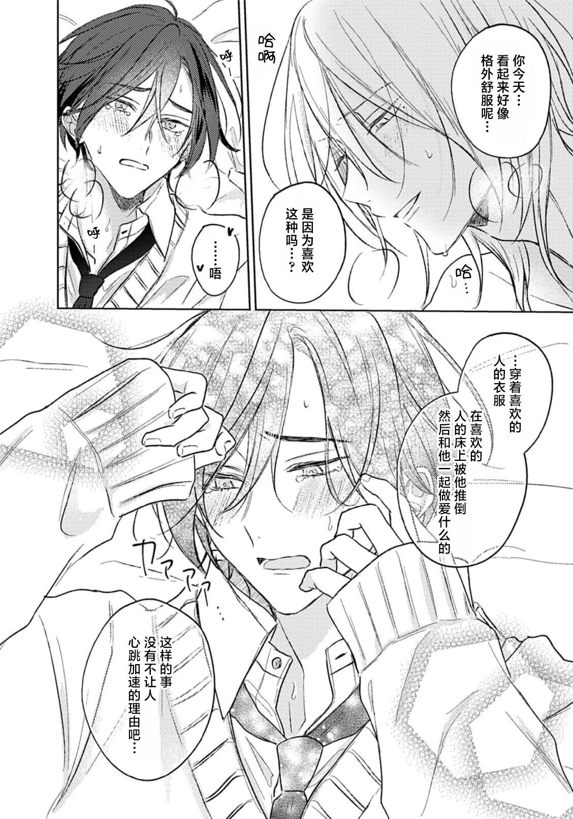 Jūntojanakya liànmodekinai | 倘若不是你，恋爱就无从谈起 16p小册子 page 10 full