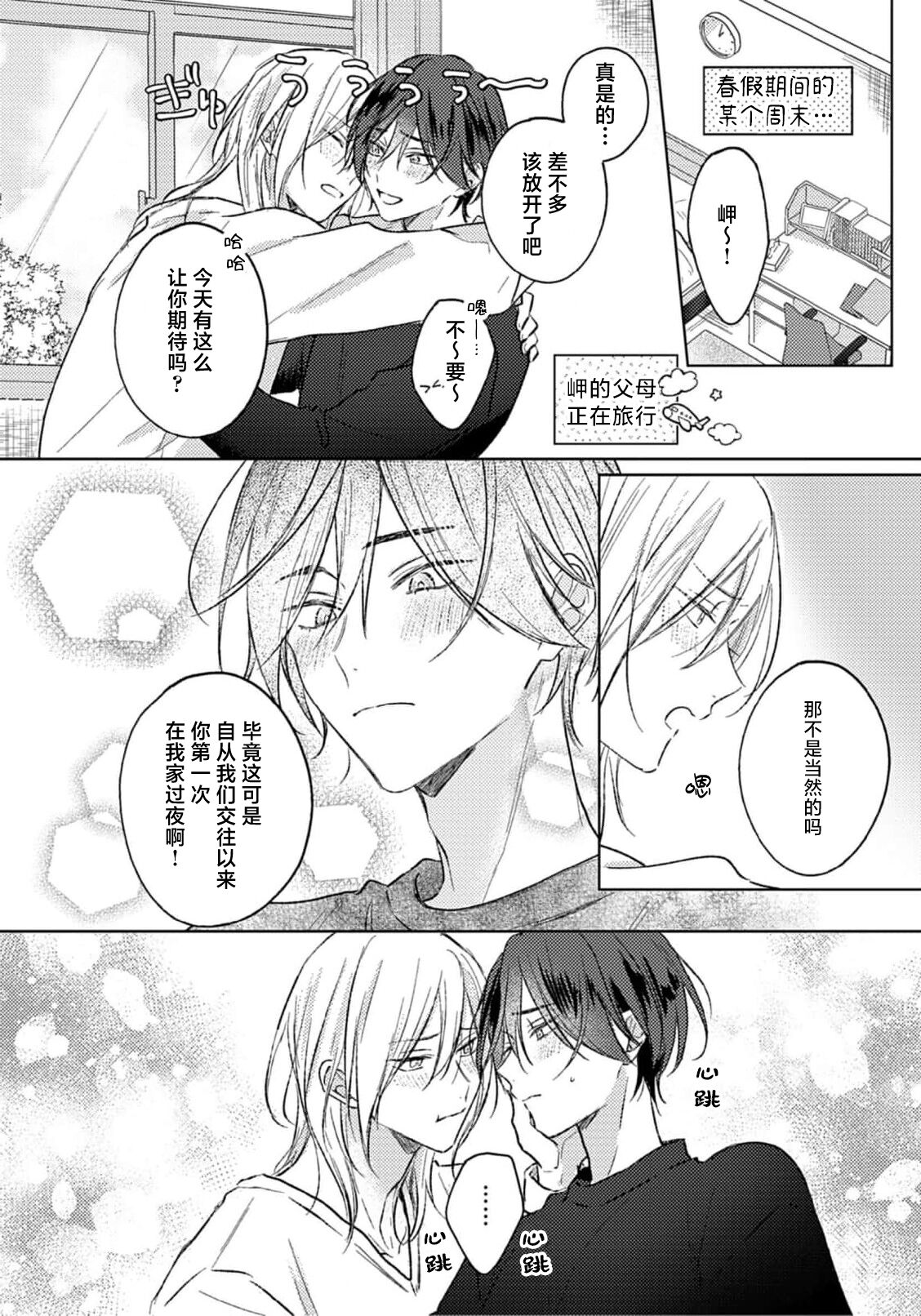 Jūntojanakya liànmodekinai | 倘若不是你，恋爱就无从谈起 16p小册子 page 2 full