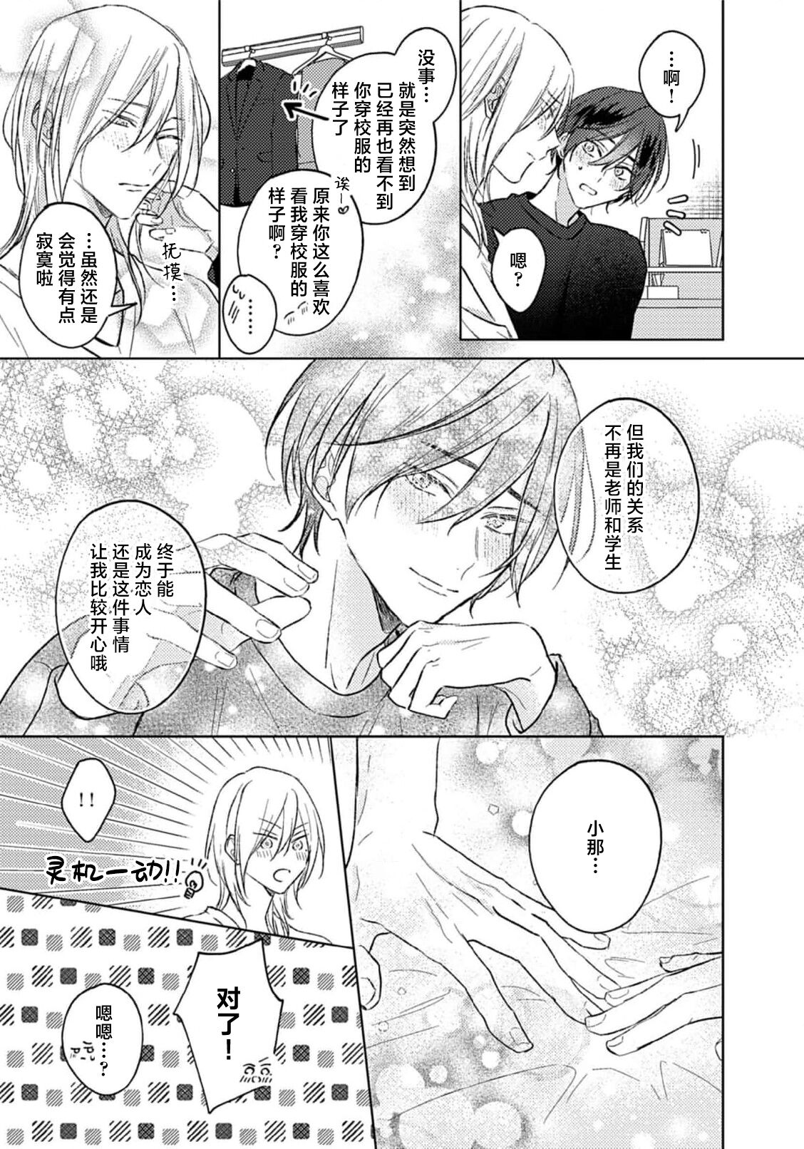 Jūntojanakya liànmodekinai | 倘若不是你，恋爱就无从谈起 16p小册子 page 3 full