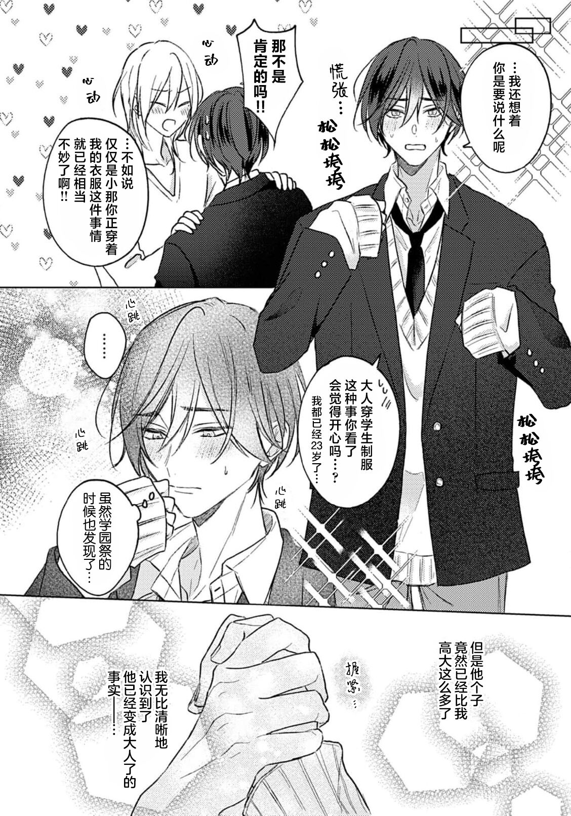 Jūntojanakya liànmodekinai | 倘若不是你，恋爱就无从谈起 16p小册子 page 4 full