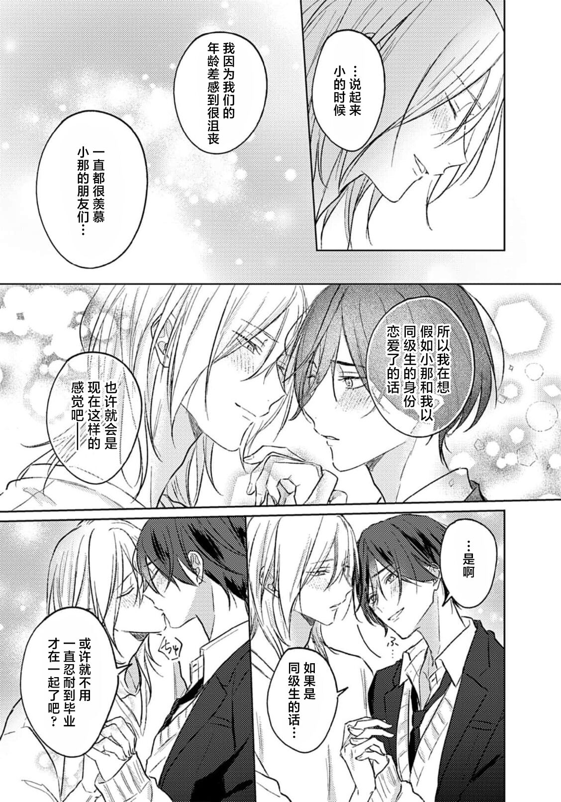 Jūntojanakya liànmodekinai | 倘若不是你，恋爱就无从谈起 16p小册子 page 5 full