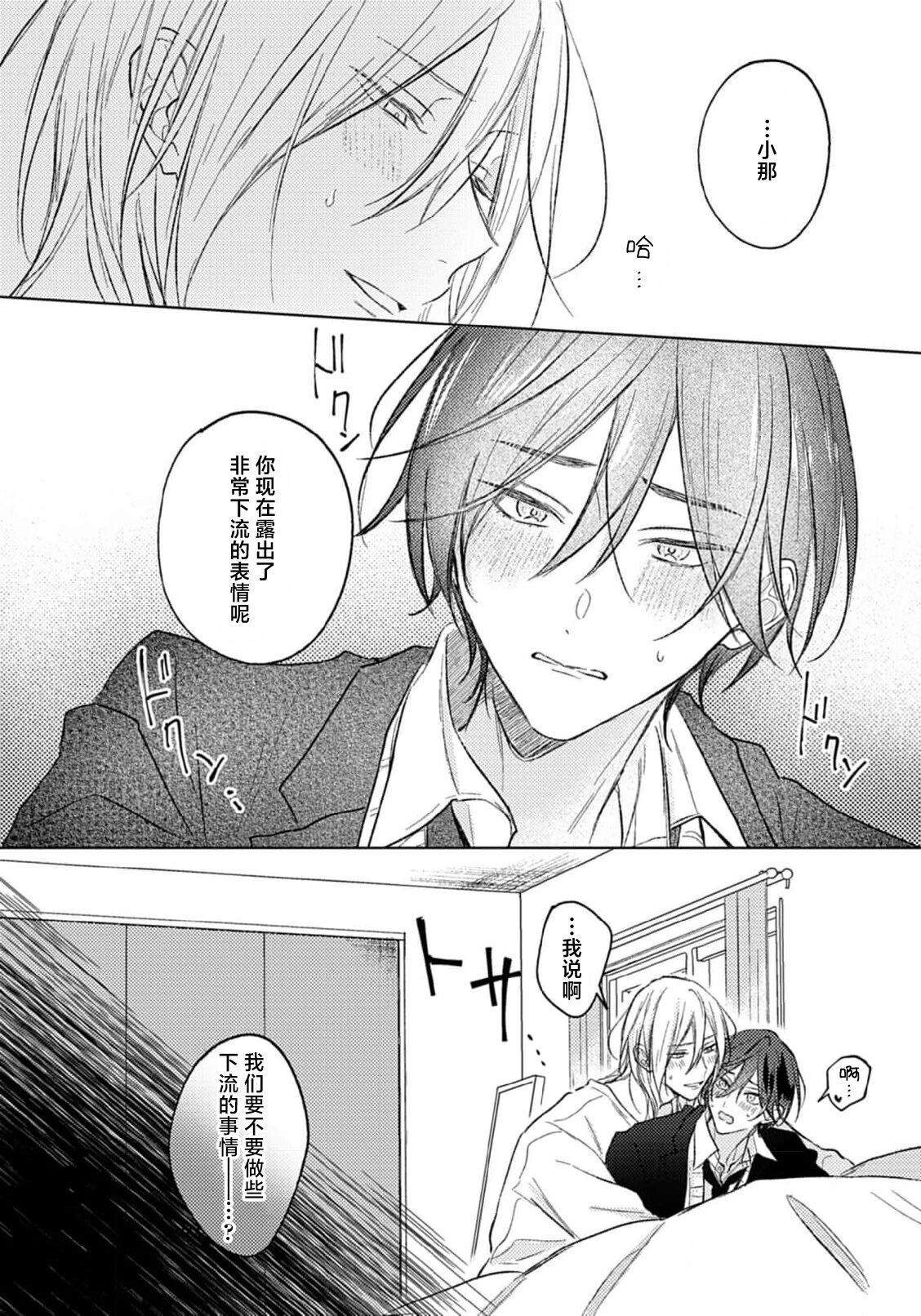 Jūntojanakya liànmodekinai | 倘若不是你，恋爱就无从谈起 16p小册子 page 6 full