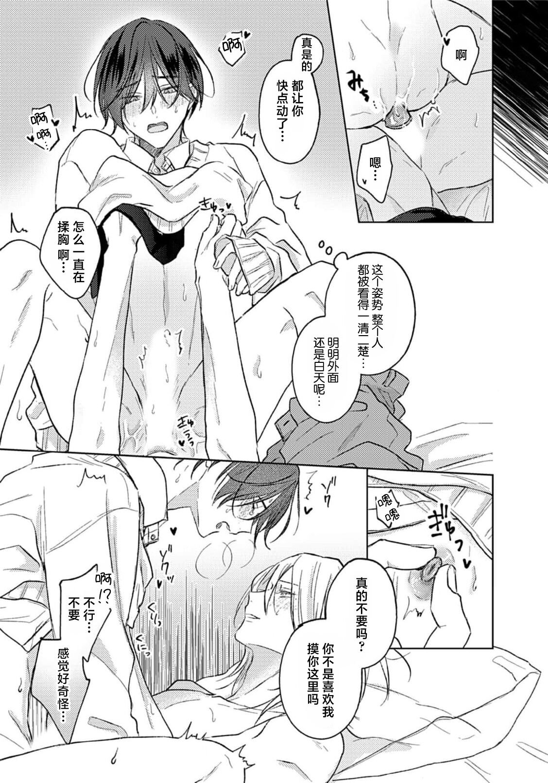 Jūntojanakya liànmodekinai | 倘若不是你，恋爱就无从谈起 16p小册子 page 7 full