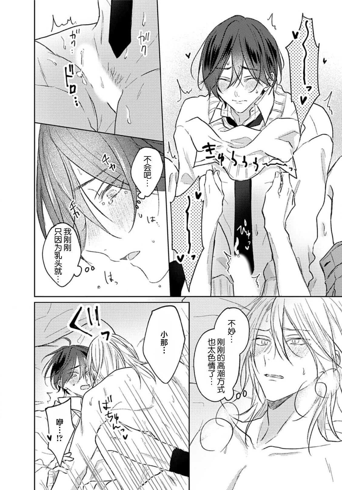 Jūntojanakya liànmodekinai | 倘若不是你，恋爱就无从谈起 16p小册子 page 8 full