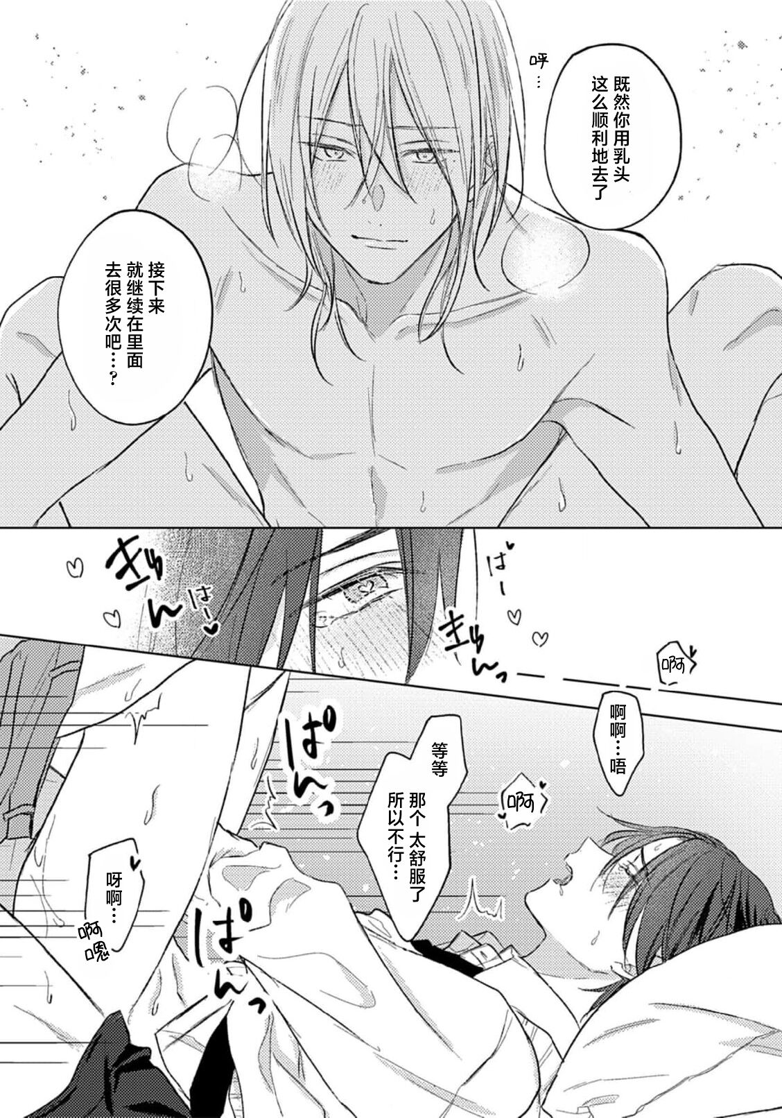 Jūntojanakya liànmodekinai | 倘若不是你，恋爱就无从谈起 16p小册子 page 9 full