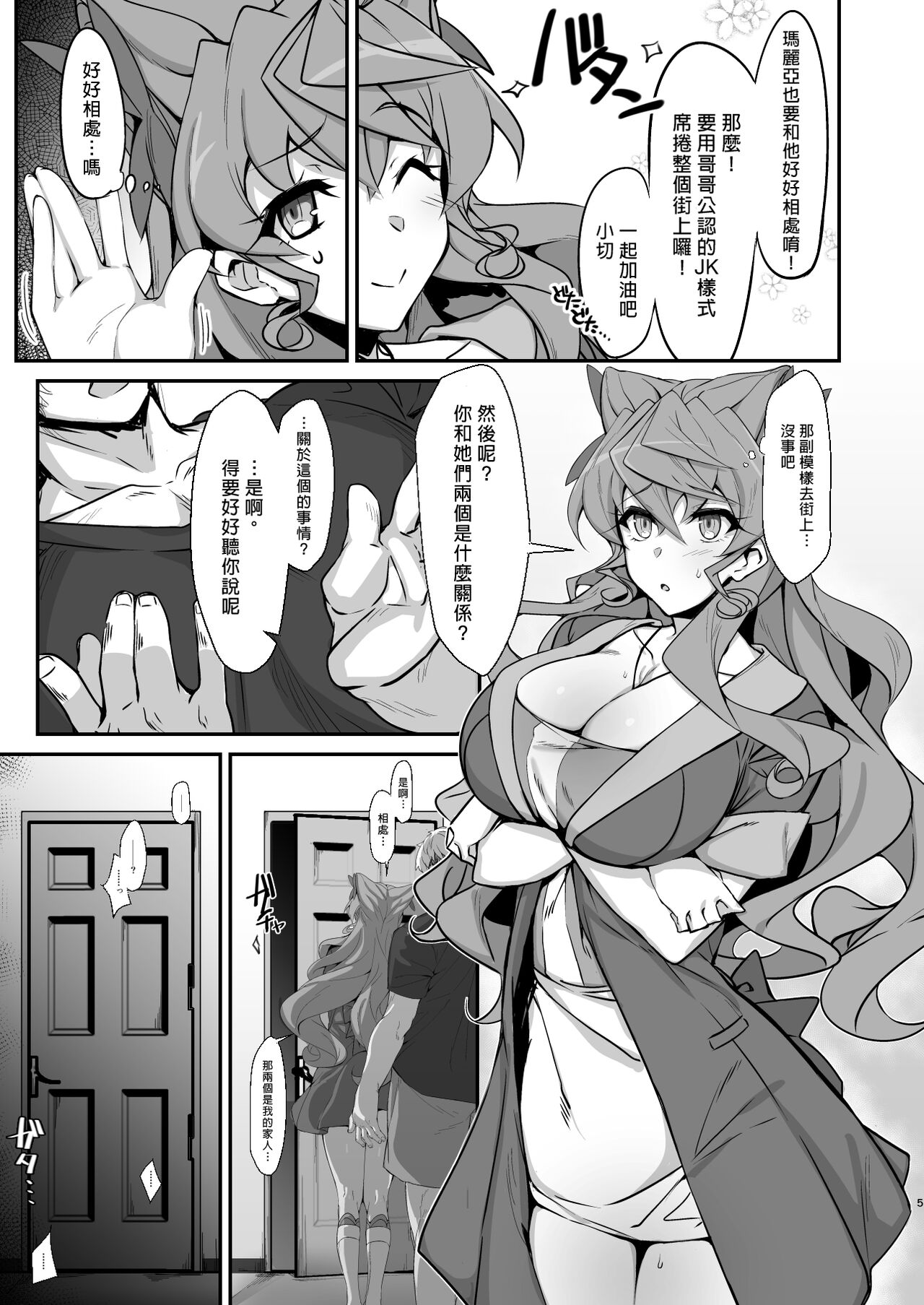 Mesuochi Senki page 5 full