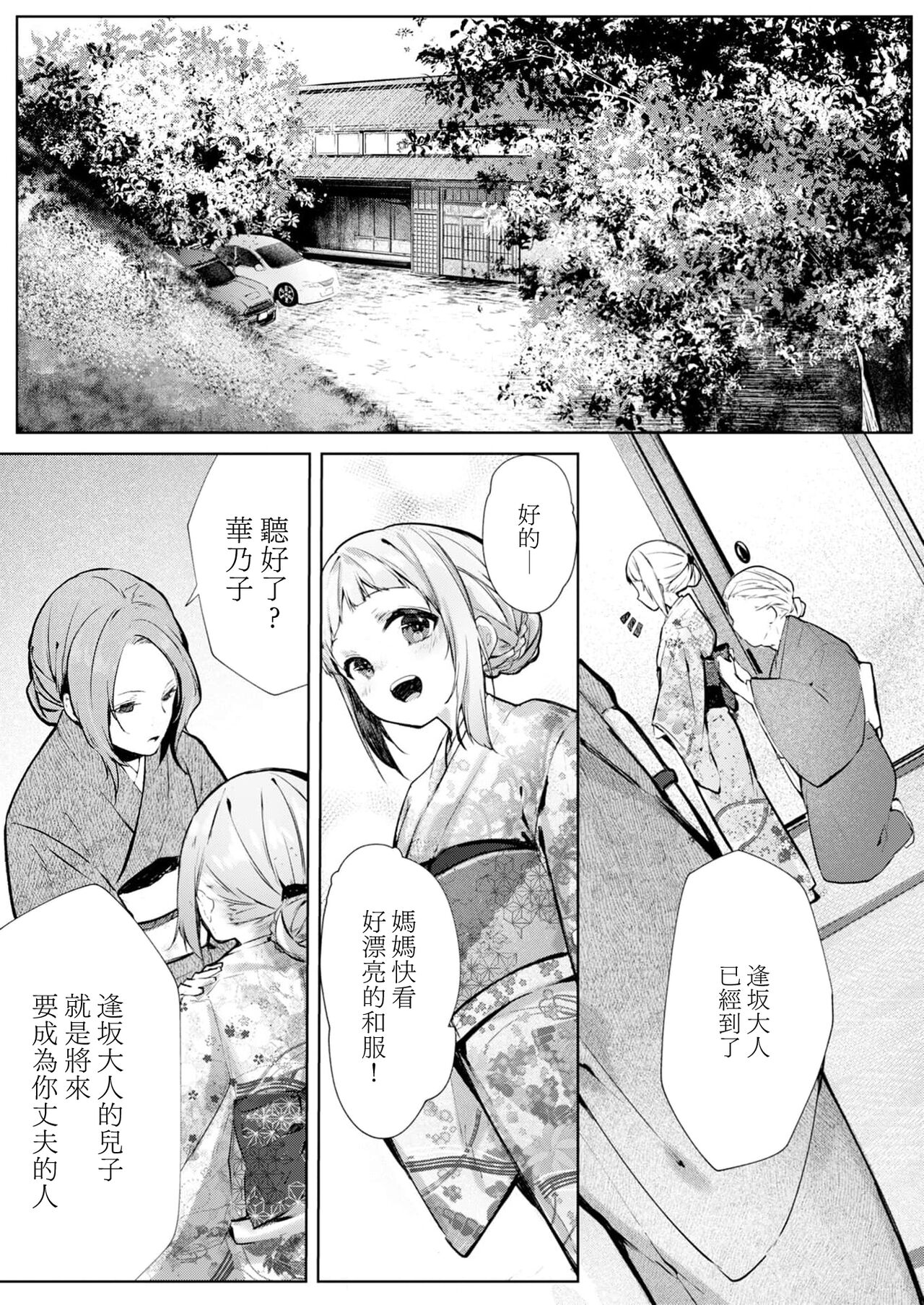yasashi sugiru dan'na-sama to no kekkon seikatsu wa mamanaranai | 与极致温柔丈夫的新婚生活并不如意 1-2 page 2 full