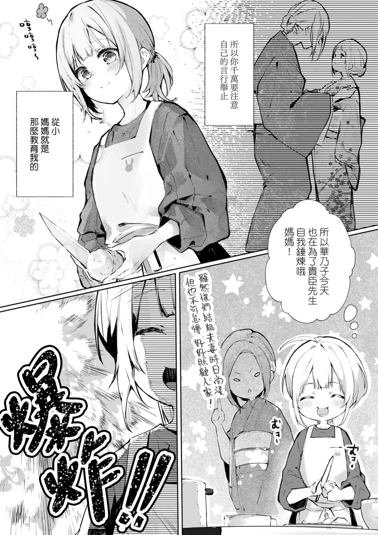 yasashi sugiru dan'na-sama to no kekkon seikatsu wa mamanaranai | 与极致温柔丈夫的新婚生活并不如意 1-2 page 3 full