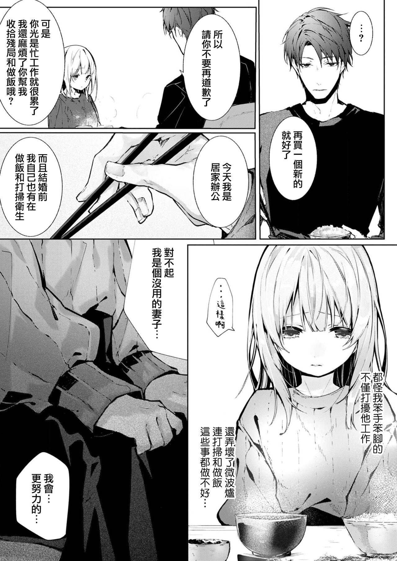 yasashi sugiru dan'na-sama to no kekkon seikatsu wa mamanaranai | 与极致温柔丈夫的新婚生活并不如意 1-2 page 8 full