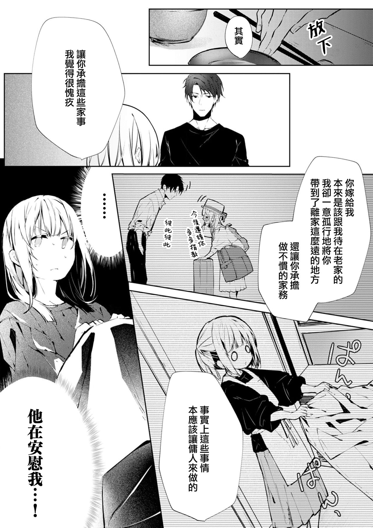 yasashi sugiru dan'na-sama to no kekkon seikatsu wa mamanaranai | 与极致温柔丈夫的新婚生活并不如意 1-2 page 9 full