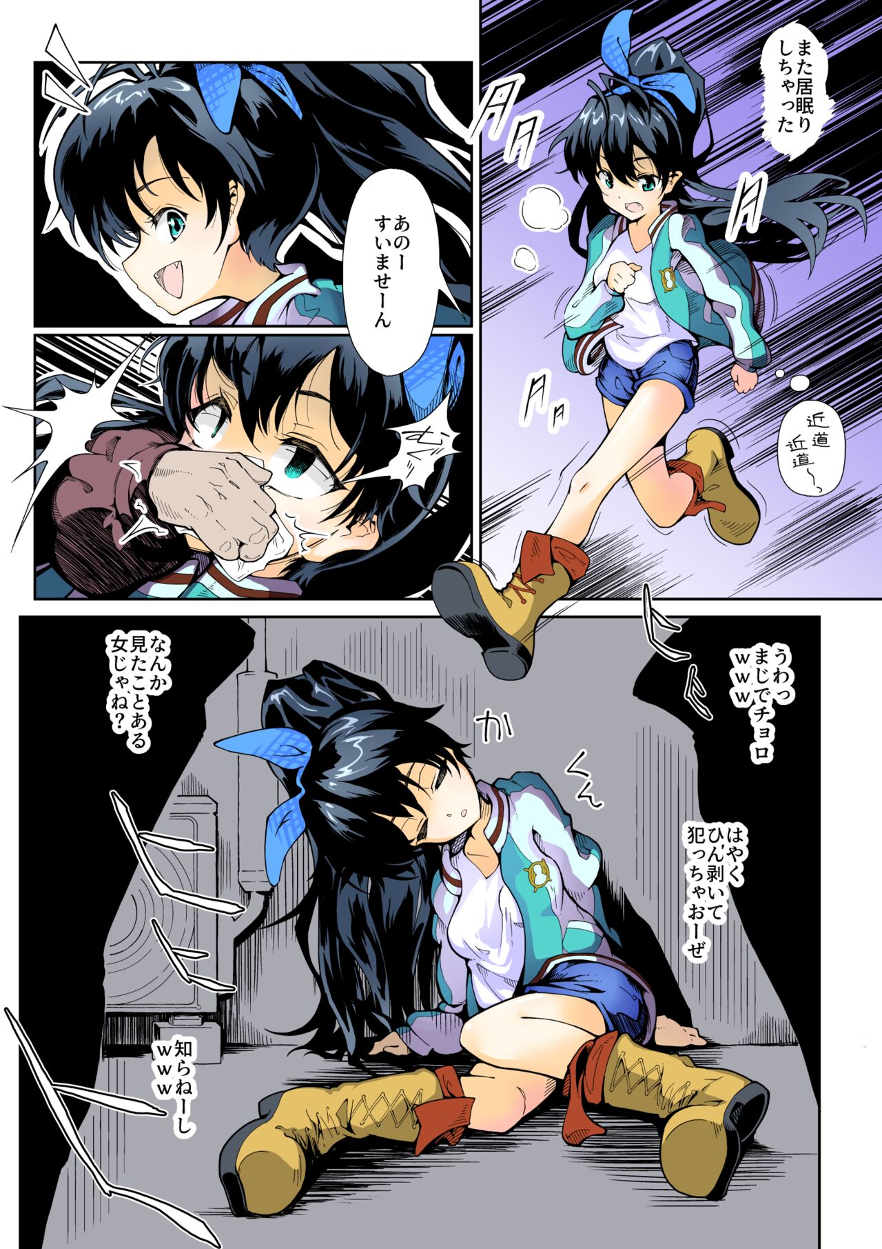 ねる子は育ったひびきちゃん page 5 full