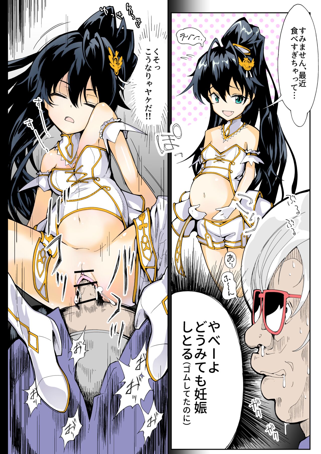 ねる子は育ったひびきちゃん page 9 full