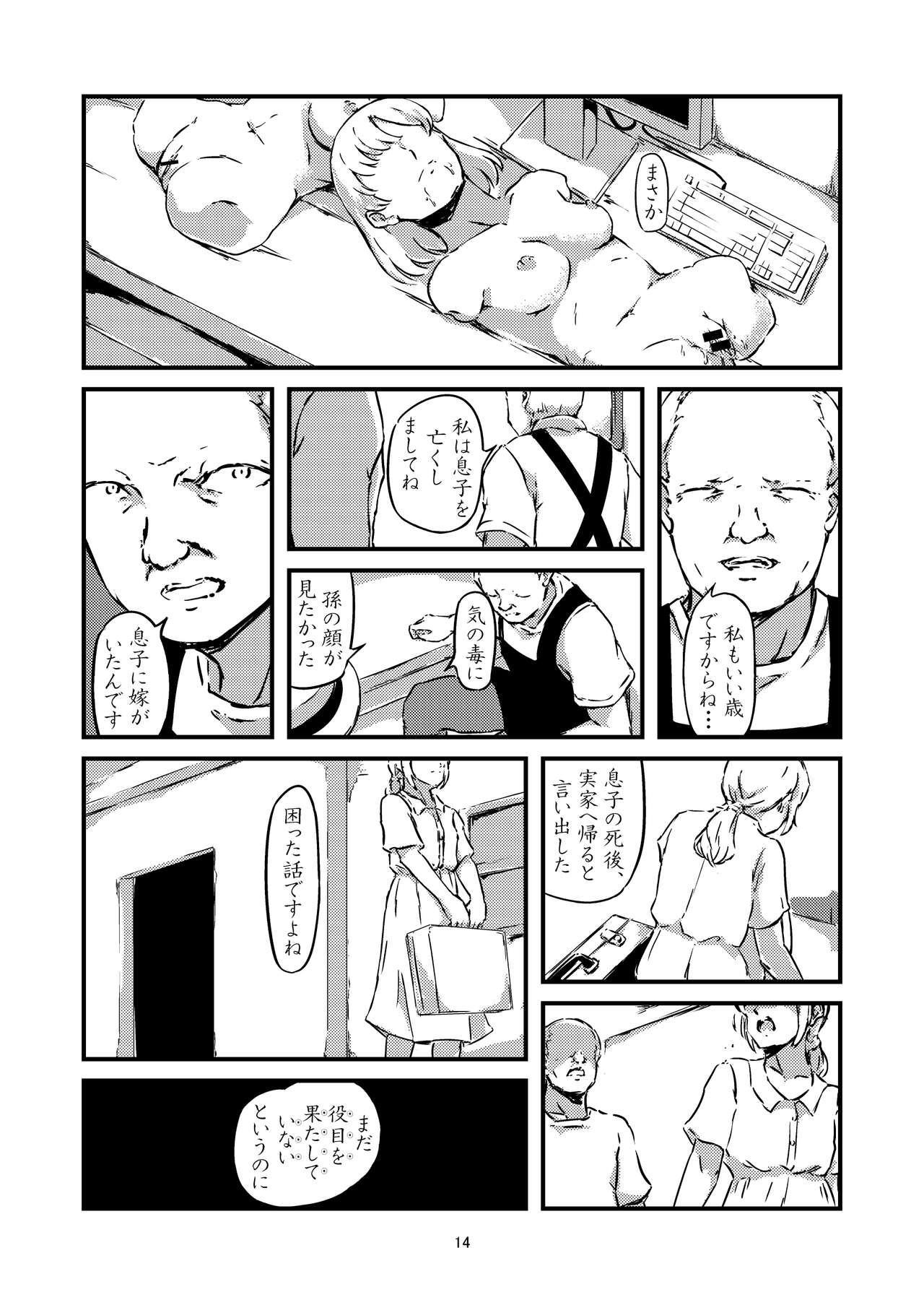 aoi me no ningyou page 8 full