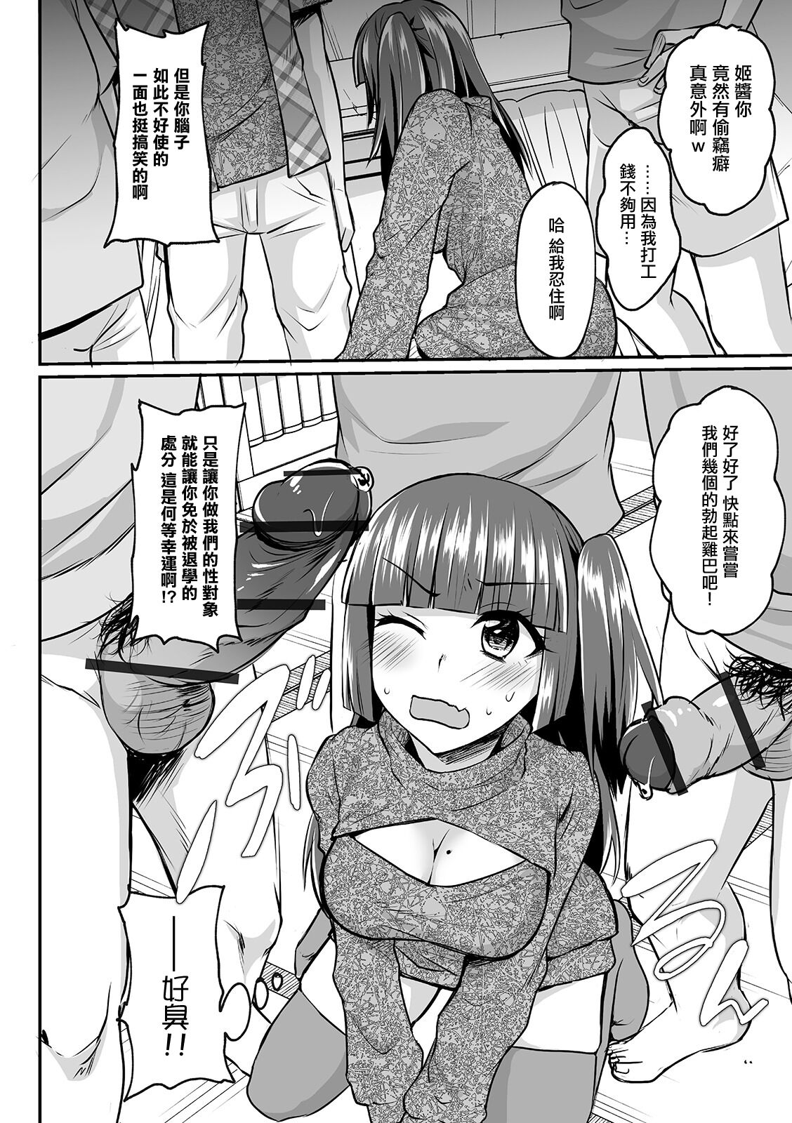 オタサーのプリンセス肉壺化計画。 page 4 full