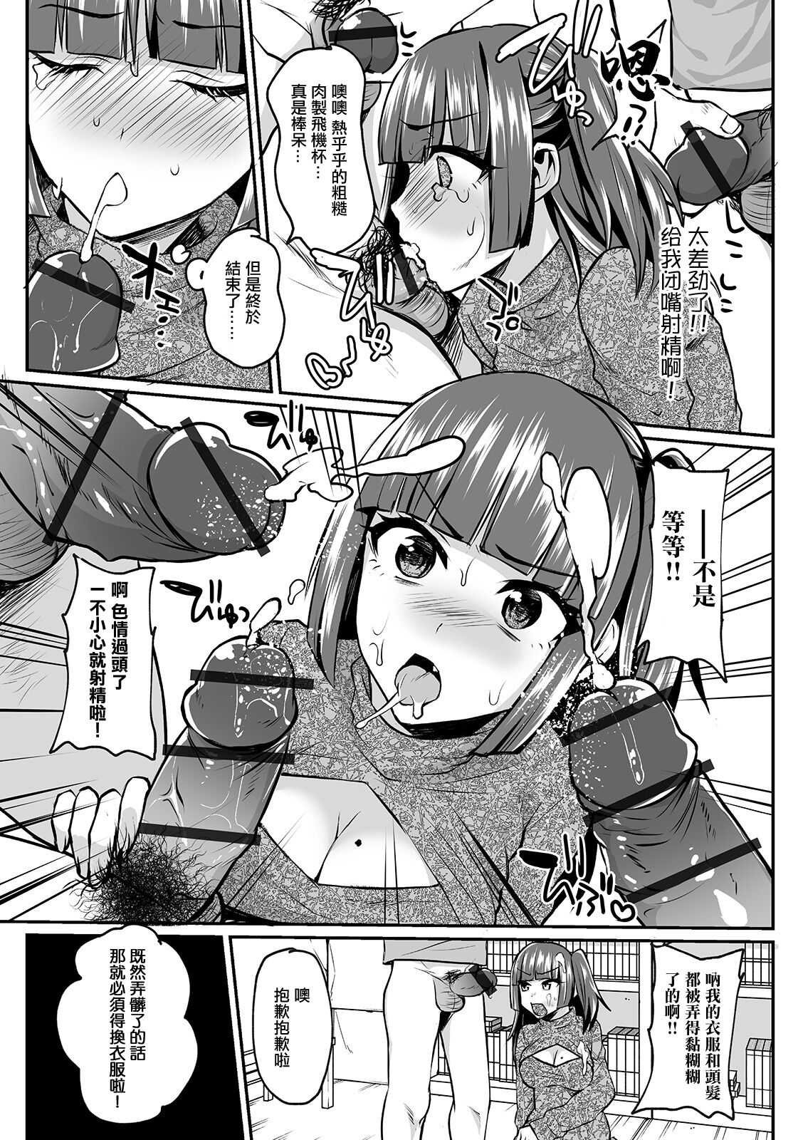 オタサーのプリンセス肉壺化計画。 page 7 full