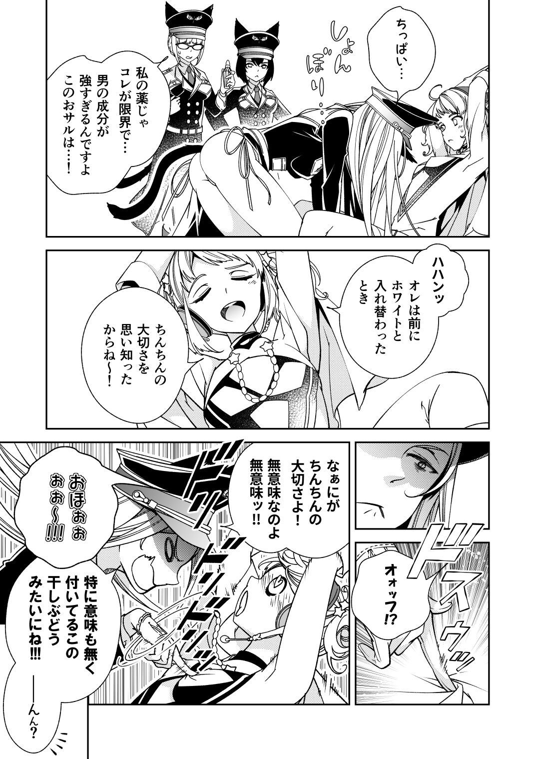 BORDER LINE!! 2 page 5 full