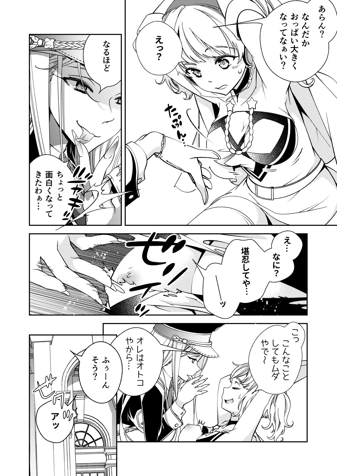 BORDER LINE!! 2 page 6 full