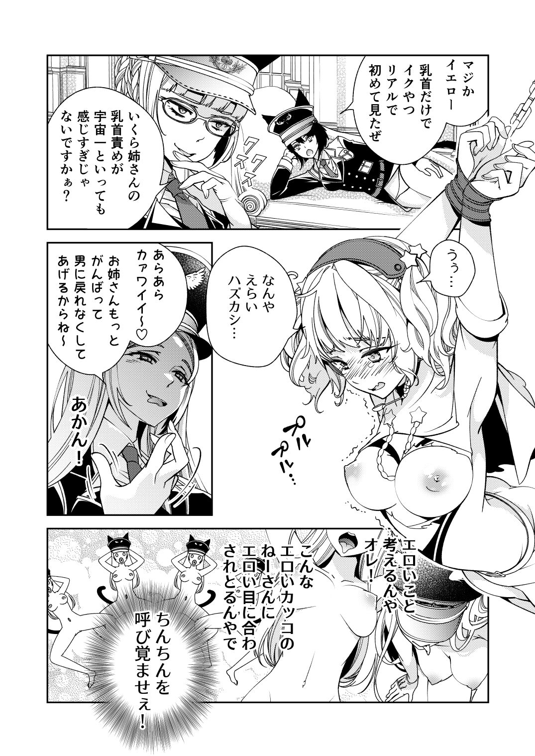 BORDER LINE!! 2 page 8 full