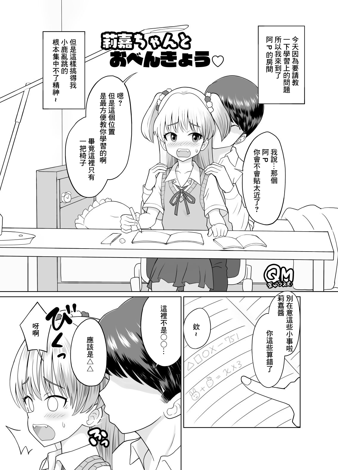 莉嘉ちゃんとおべんきょう♡ page 1 full