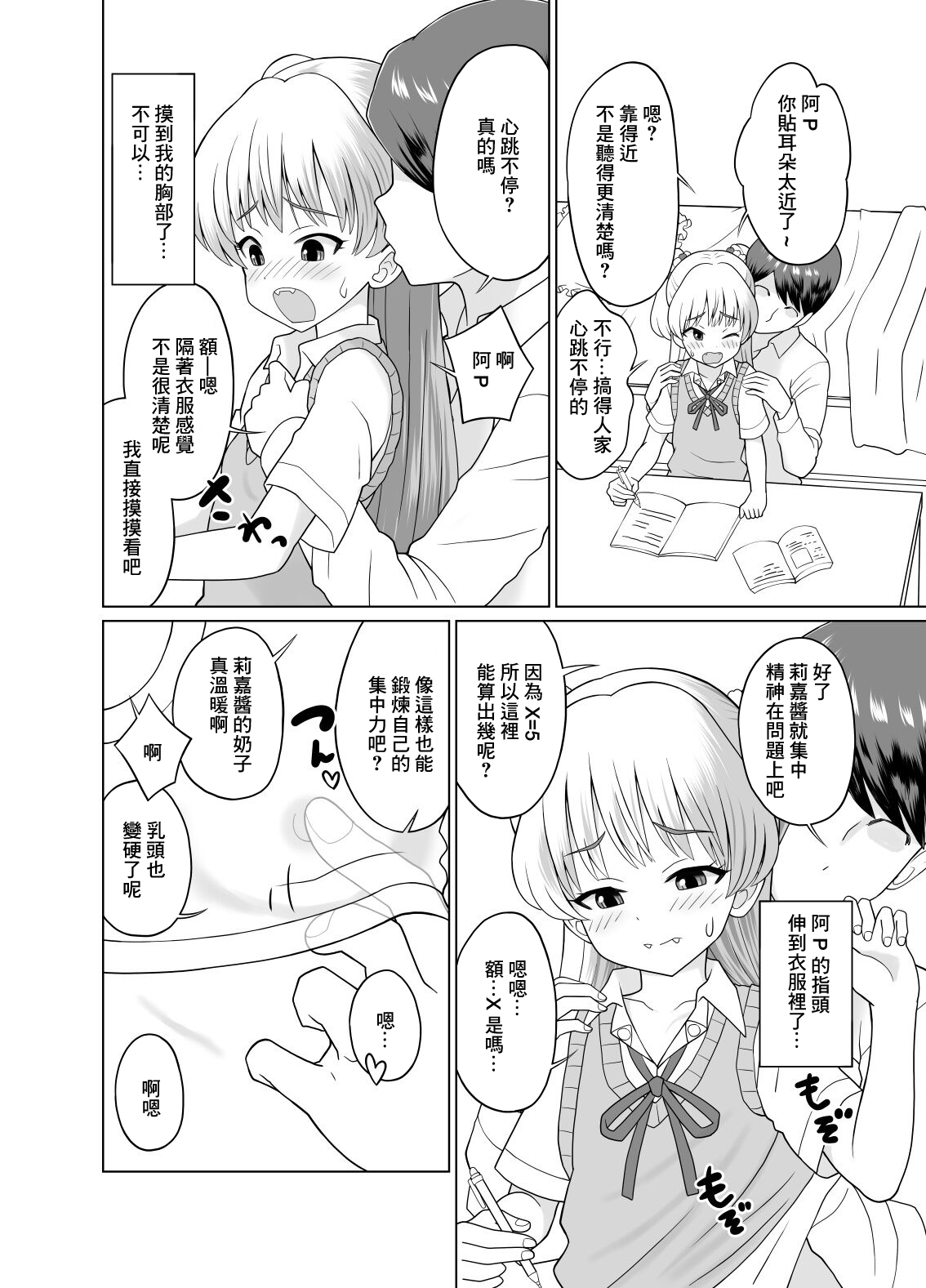 莉嘉ちゃんとおべんきょう♡ page 2 full