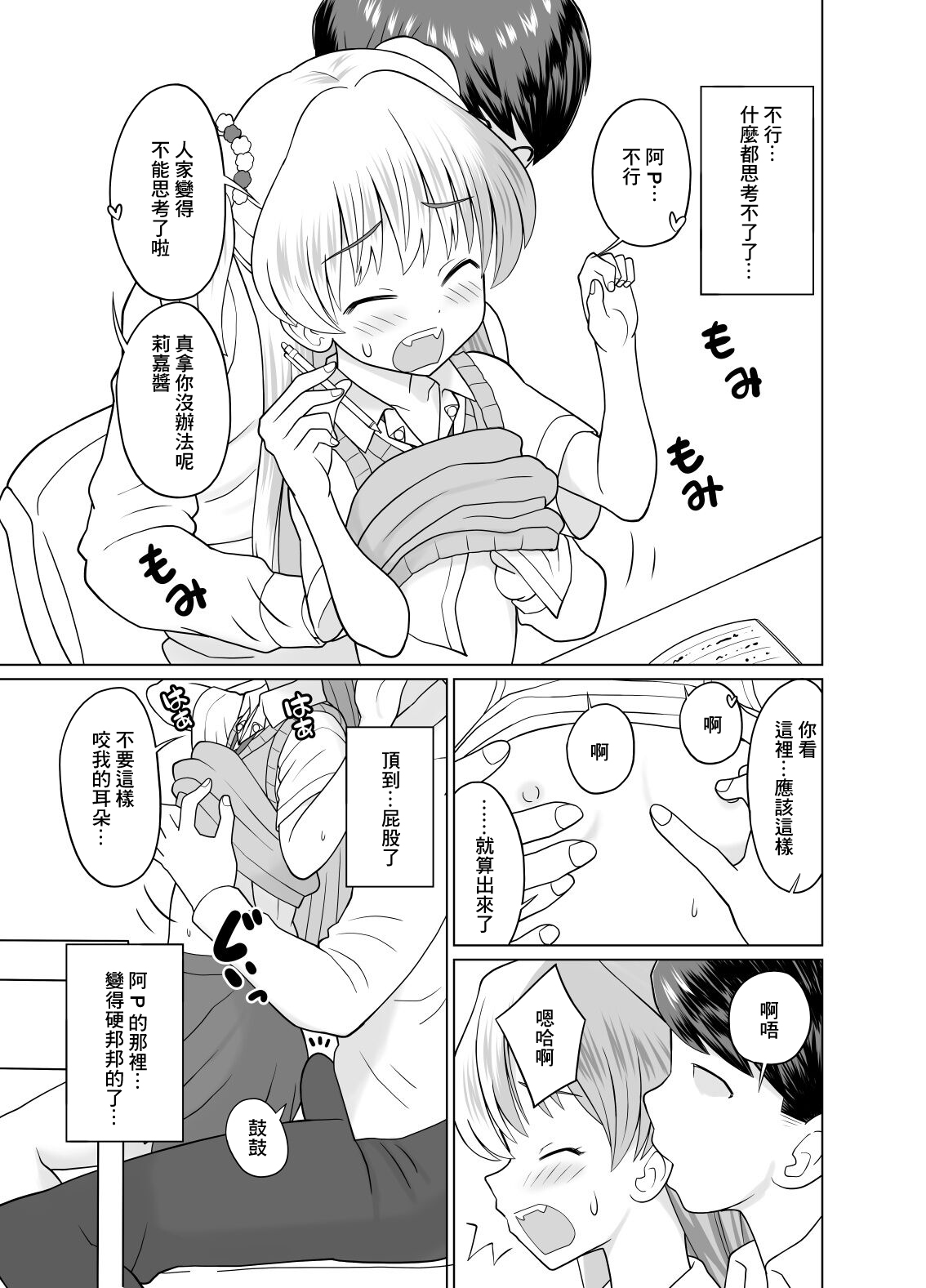 莉嘉ちゃんとおべんきょう♡ page 3 full