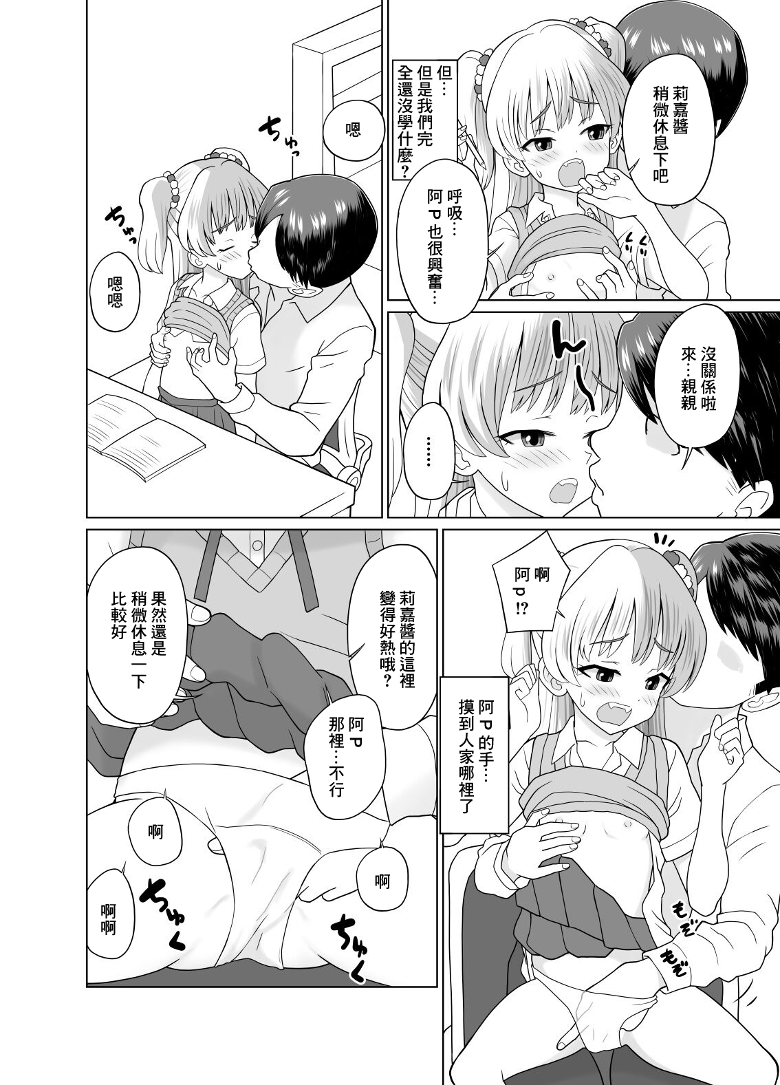 莉嘉ちゃんとおべんきょう♡ page 4 full